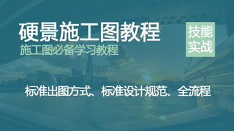 學(xué)景觀(guān)網(wǎng) CAD與天正軟件在景觀(guān)施工圖設(shè)計(jì)中的制圖詳解及網(wǎng)絡(luò)通訊工程協(xié)同應(yīng)用